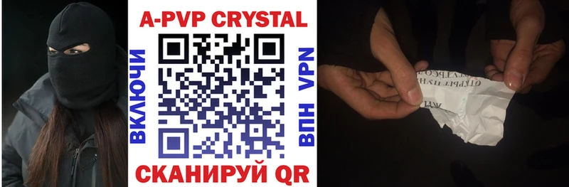 купить   Льгов  APVP Crystall 