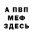 Меф мука Mike Looze