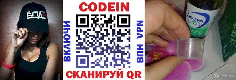 Кодеиновый сироп Lean Purple Drank Льгов